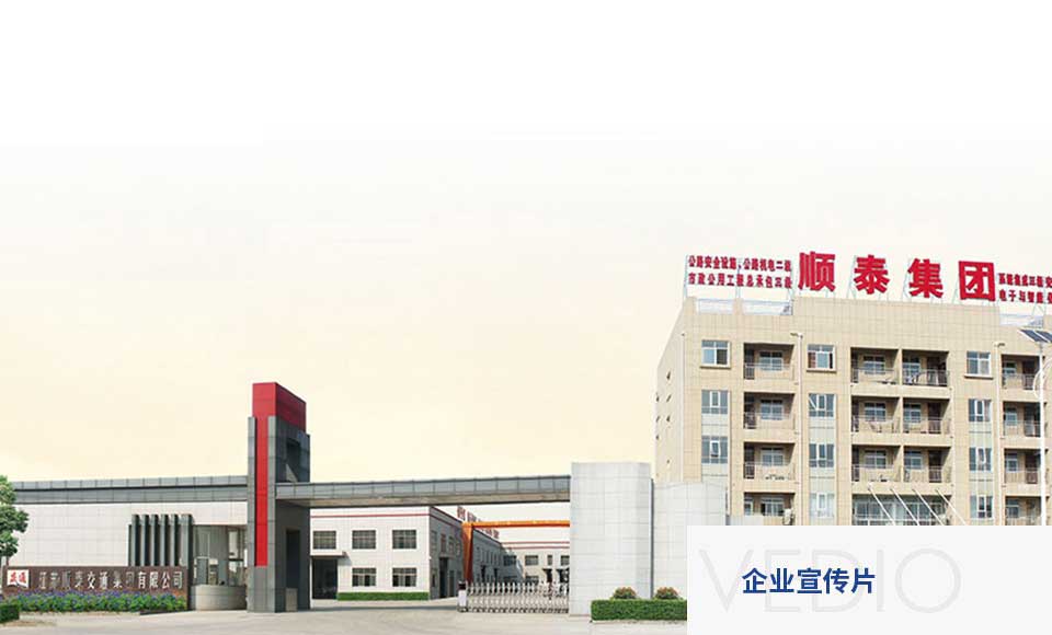 江蘇順泰交通集團(tuán)公司工廠